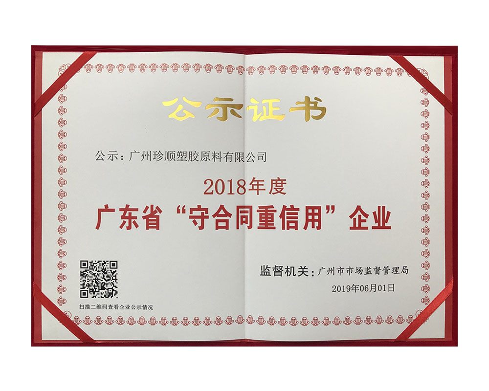 2018 Annual Publicity Certificate